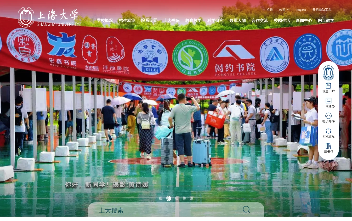上海大学 页面快照